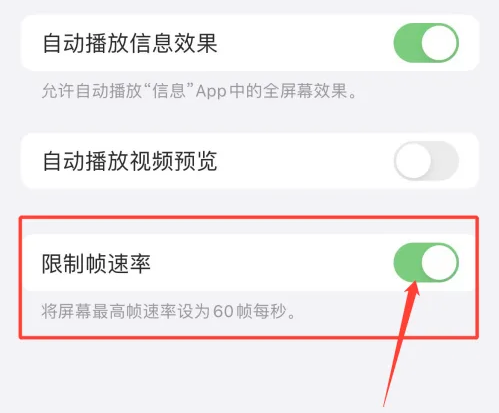 姑苏苹果手机维修分享如何关闭iPhone13 Pro高刷 