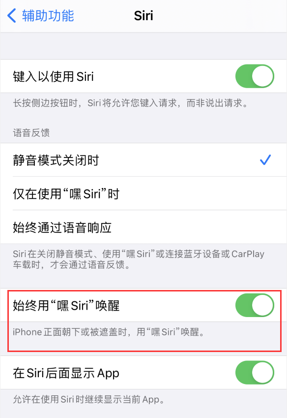 姑苏苹果手机维修分享使用 iPhone 12 时 Siri 不会正常回应怎么办 