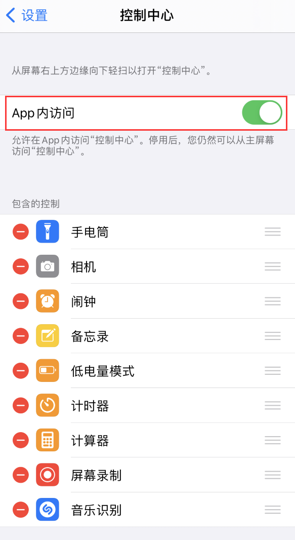 姑苏苹果手机维修分享iPhone 12 界面下拉不显示“控制中心”怎么办 