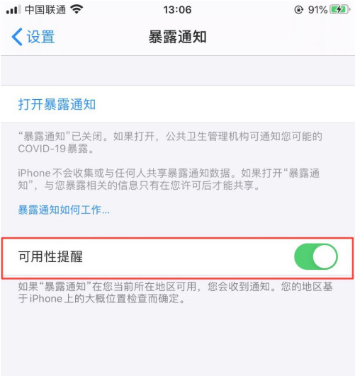 姑苏苹果手机维修分享如何使用COVID-19 暴露通知 