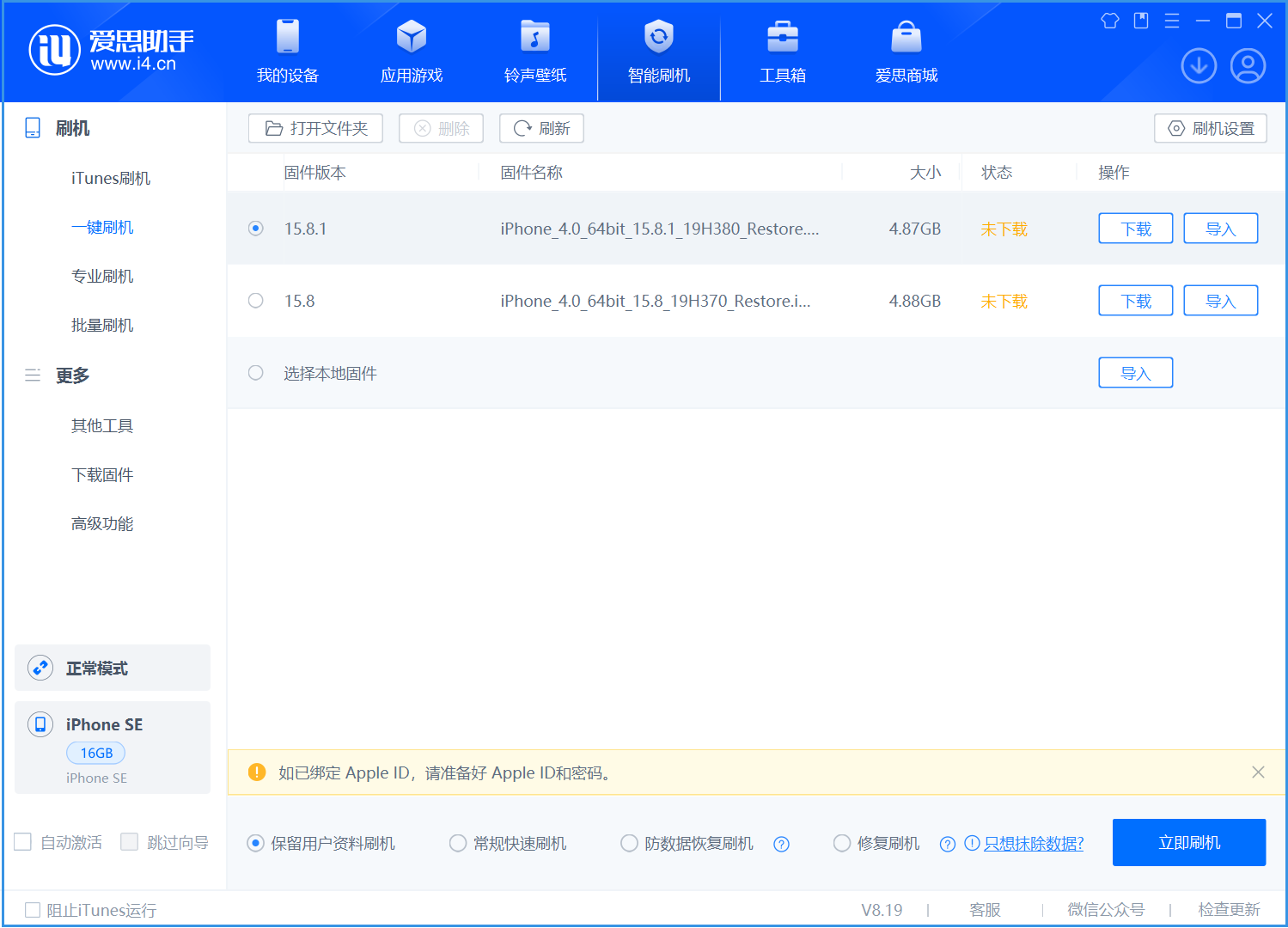 姑苏苹果手机维修分享iOS 15.8.1正式版升级_iOS 15.8.1正式版一键刷机教程 
