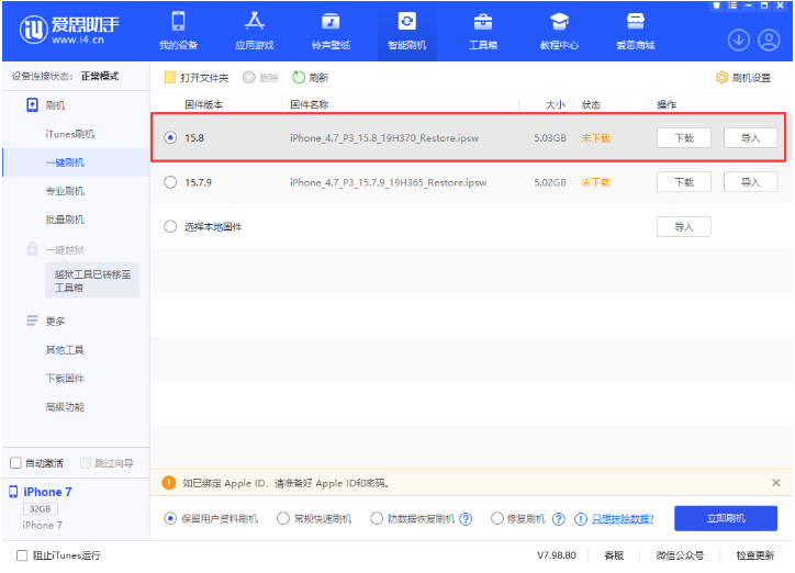姑苏苹果手机维修分享iOS 16.7.2/iOS 15.8 正式版升级刷机教程 
