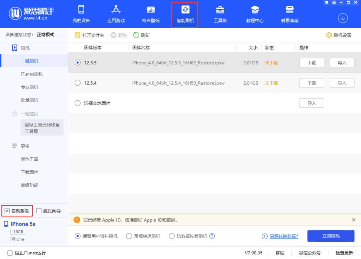 姑苏苹果手机维修分享iOS 12.5.5 正式版升级_iOS 12.5.5 正式版一键刷机教程 