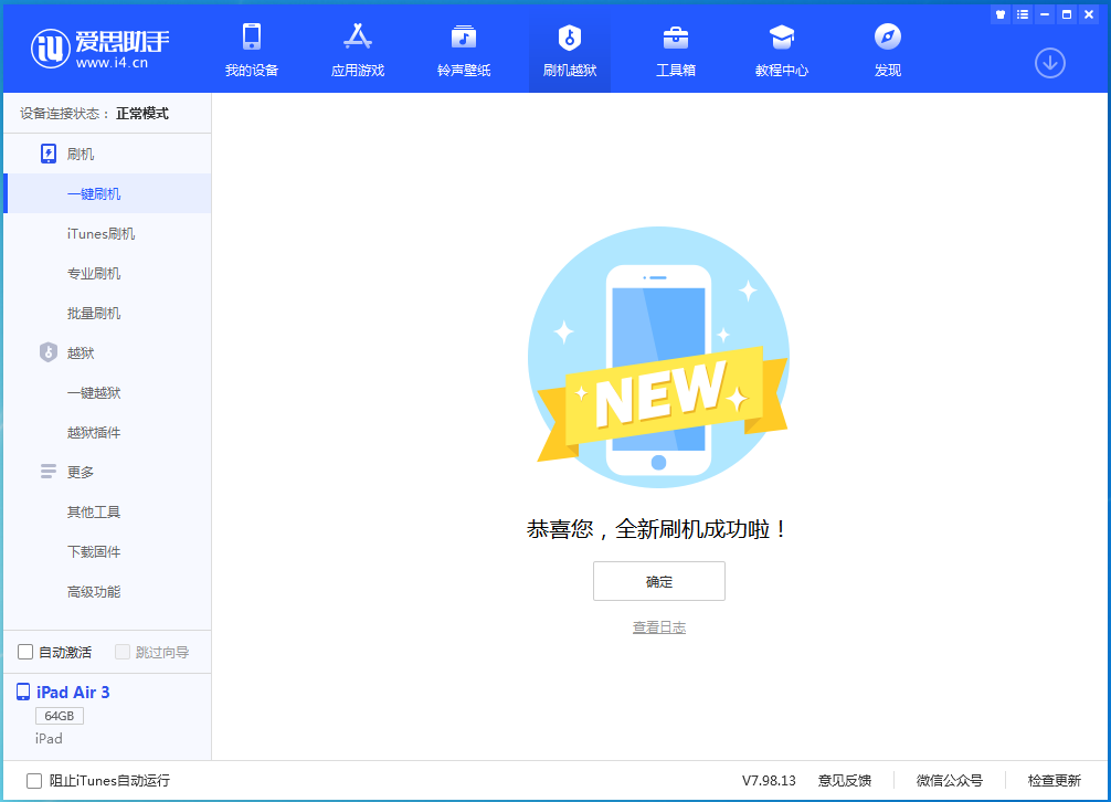 姑苏苹果手机维修分享iOS 13.4.1正式版_iOS 13.4.1正式版一键刷机教程 