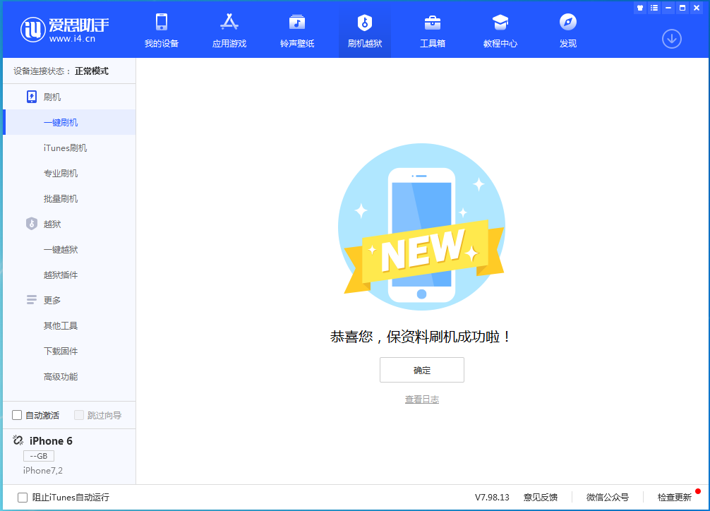 姑苏苹果手机维修分享iOS 12.4.6正式版_iOS 12.4.6 正式版一键刷机教程 