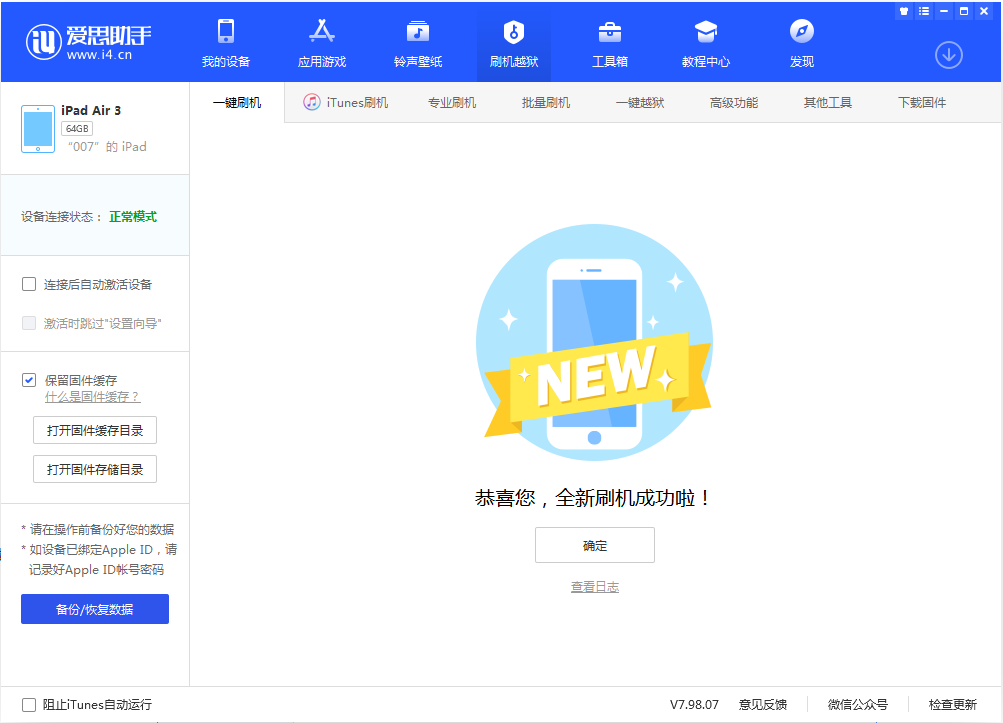 姑苏苹果手机维修分享iOS 13.2 正式版_iOS 13.2 正式版一键刷机教程 
