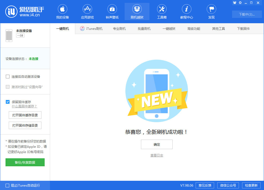 姑苏苹果手机维修分享iOS 13.1.3 正式版_iOS 13.1.3 正式版一键刷机教程 